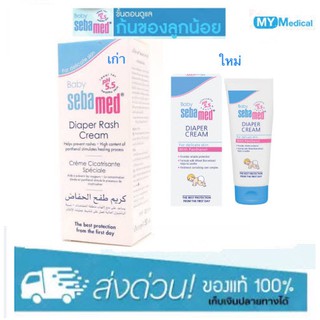 Sebamed Baby Diaper Rash Cream 50มล.