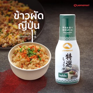 โทคุเซน ยามาโมริ ซอสผัด Tokusen Yamamori ซอสถั่วเหลืองญี่ปุ่น  บรรจุขวด 200 ml.