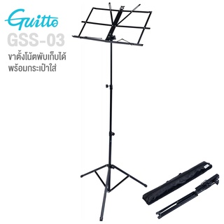 Guitto GSS-03 Stage Music Stand ขาตั้งโน้ต ขาตั้งหนังสือเพลง ขาตั้งวางแท็บเล็ต แบบพับได้ มีตัวล็อคกันหน้าพลิก + แถมฟรีกระเป๋าซิป