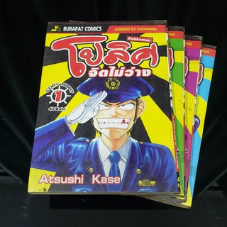 [SELL] Manga Polikoman โปลิศจิตไม่ว่าง เล่มที่ 1-4 (TH)(BOOK)(USED) หนังสือการ์ตูน มังงะ มือสอง !!