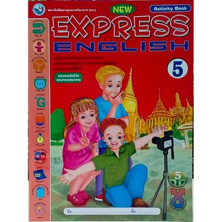 EXPRESS ENGLISH ป.5 /8854515088143 #พัฒนาคุณภาพวิชาการ(พว)