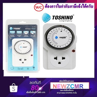 TOSHINO นาฬิกาตั้งเวลา โตชิโน TIMER รุ่น TS-MT3 แบบ 24 ชั่วโมง (โตชิโน่)