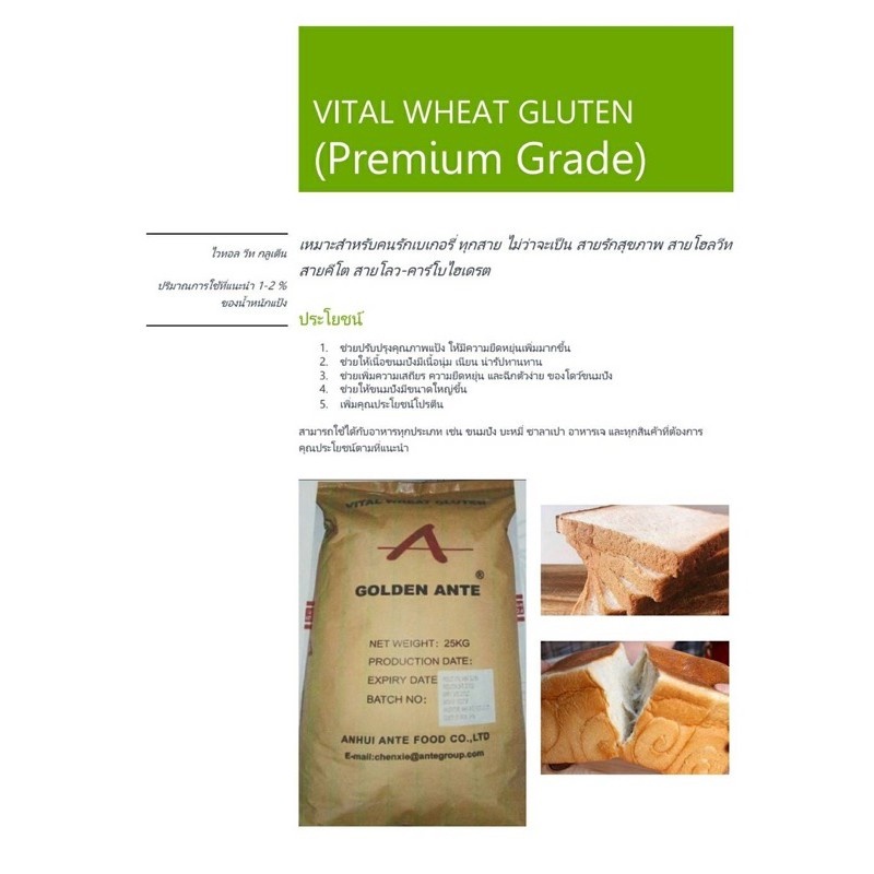 Vital Wheat Gluten (Premium Grade) YFHK