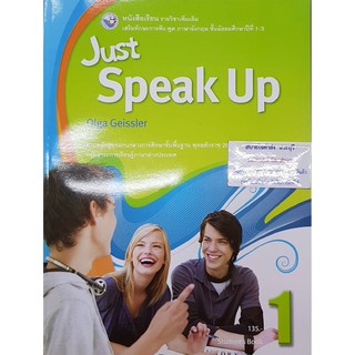 Just Speak Up ม.1 พว 016959 Olga Geissler (เพิ่มเติม)