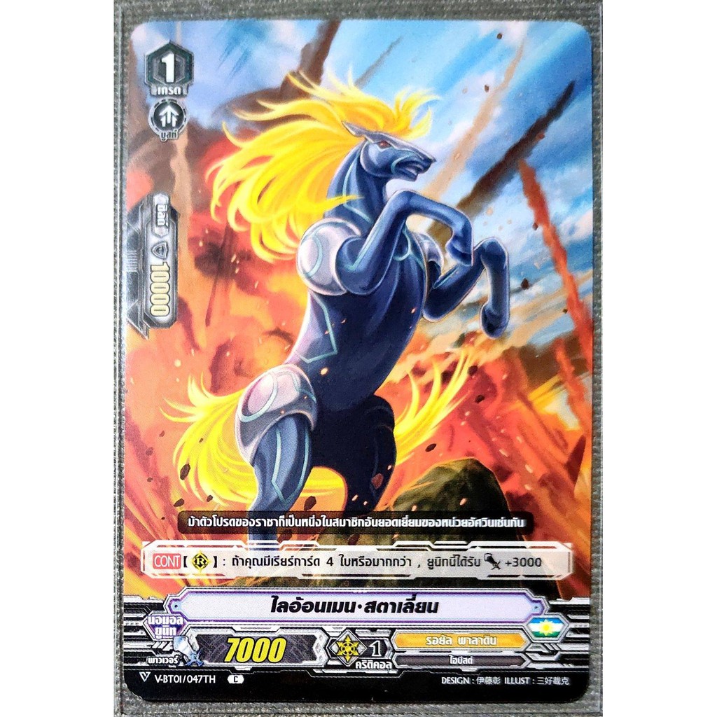 การ์ด แวนการ์ด ไลอ้อนเมน-สตาเลี่ยน แคลน รอยัล พาลาดิน เกรด 1 V-BT01/047TH C