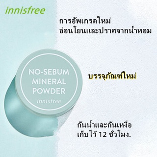 🔥ของแท้🔥[2023 New Packaging] Innisfree No Sebum Mineral Powder 5g. แป้งฝุ่นคุมมัน แป้งฝุ่นคุมมัน อินนิสฟรี แป้งฝุ่นลดความมัน (5g)