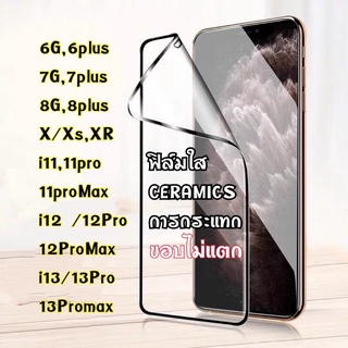 [ฟิล์ม Nano PET] ฟิล์มใสสำหรับ iPhone 13 pro max i12 i12pro max11 12 mini X 8 6 6s Plus 6 6s 7 SE2 XS XR