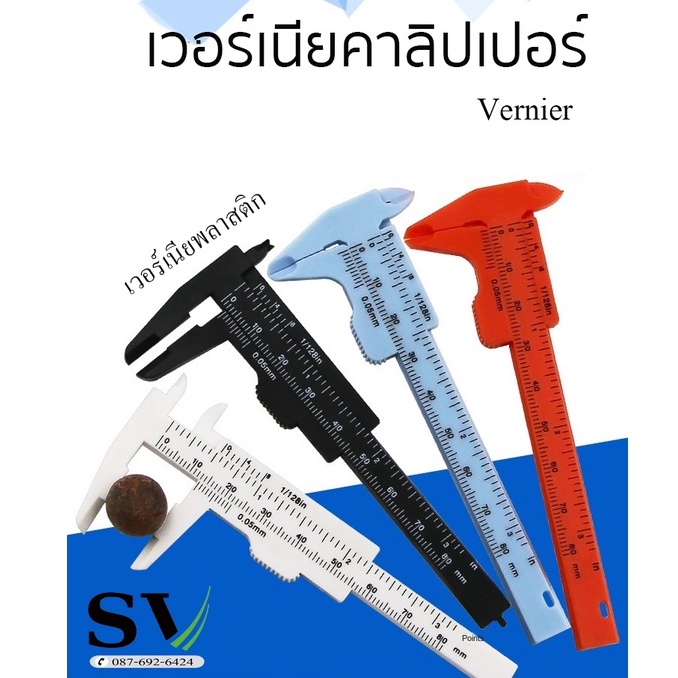 Vernier เวอร์เนีย ไม้บรรทัด เวอร์เนียวัด ใช้งานง่าย น้ำหนักเบา วัดสิ่งของ วัดขนาดแคคตัส