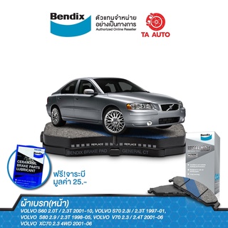 BENDIXผ้าเบรค(หน้า)วอลโว่S60 ปี01-10/S70 ปี97-01/S80 ปี98-05/V70 ปี01-06/XC70 ปี01-06/DB 1445 MKT