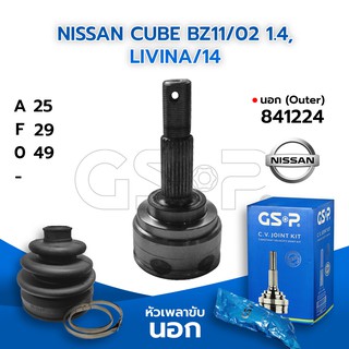 GSP หัวเพลาขับนอก NISSAN CUBE BZ11/02 1.4, LIVINA/14 (25-29-49) (841224)