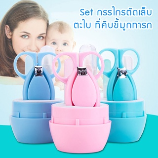 [พร้อมส่ง] กรรไกรตัดเล็บเด็ก Set 4 ชิ้น สุดคุ้ม พร้อมกล่องเก็บ (NanaBaby ของเล่น ของใช้เด็กอ่อน เก็บเงินปลายทางได้)