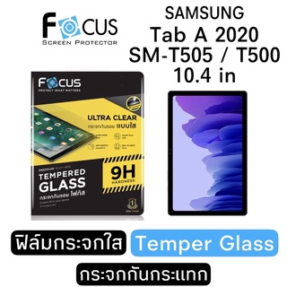 FOCUS ฟิล์มกระจกใส Samsung Tab A7 2020 10.4" SM-T505 / T500 ทั้งสองใช้ร่วมกันค่ะ