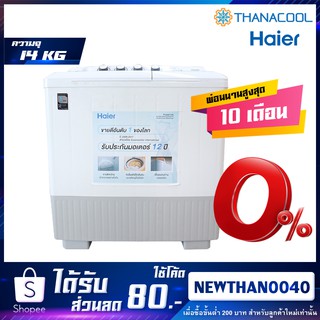 เครื่องซักผ้า 2 ถัง 14KG Haier HWM-T140 OXI