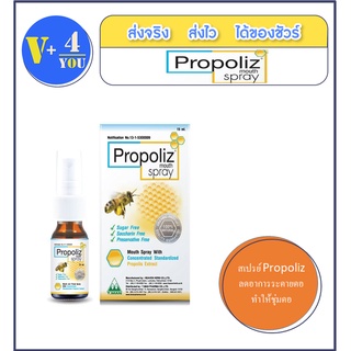 PROPOLIZ Mouth Spray 15 ml.(p1)