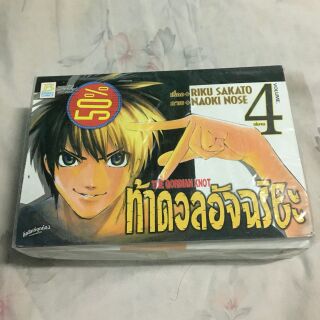 THE GORDIAN KNOT ท้าดวลอัจฉริยะ เล่ม1-4จบ