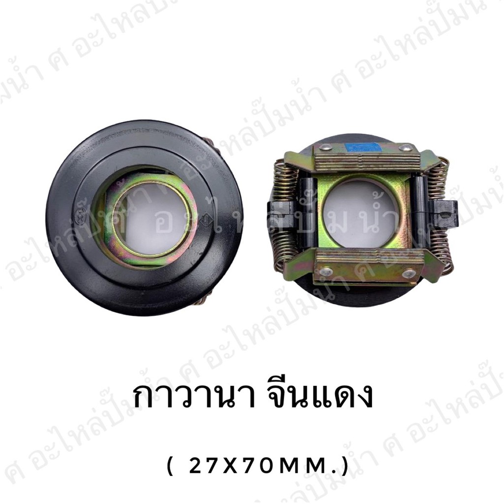กาวานา มอเตอร์จีน ทั่วไป(27 70mm.)