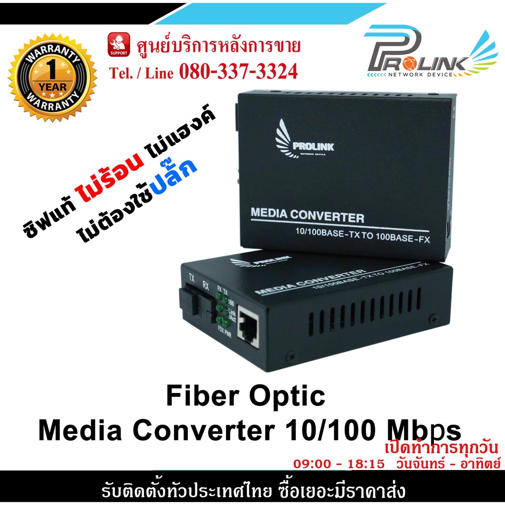 Fiber Optic Media Converter / อุปกรณ์แปลงสัญญาณสายไฟเบอร์ออฟติค รุ่น FMDC-1 รูปแบบสาย Single Fiber / Single Mode