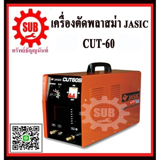 jasic เครื่องตัดพลาสม่า หูหิ้ว รุ่น CUT60L211 สีส้ม ราคาถูก รับประกัน 2 ปี