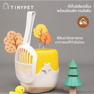 🔥พร้อมส่ง🔥TINYPET ที่เก็บ ที่ตัก ที่เก็บอึสัตว์เลี้ยง พร้อมช้อนตัก ทรงไอติม สำหรับสัตว์เลี้ยง