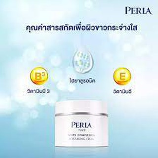 PERLA WHITE MOISTURIZING - เพอร์ล่า ไวท์ มอยส์เจอร์ไรซิ่ง ครีม (50 G.) สินค้า ผลิตใหม่ หมดอายุ 2023