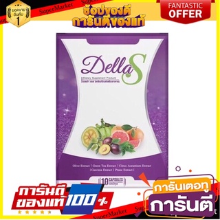 เดลล่า เอส Della S [แบบเม็ด]