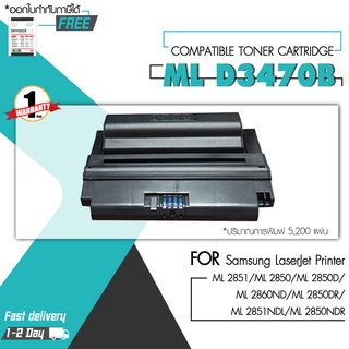 ตลับหมึกโทนเนอร์เทียบเท่า รุ่น Samsung ML-D3470B/D3470/3470b/3470 For SAMSUNGML-3470D / ML-3471ND/3470d/3470/3471nd/3471