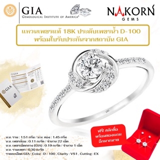 นคร เจมส์ แหวนแต่งงาน แหวนเพชรแท้พร้อมใบเซอร์ GIA 0.19 กะรัต รวมเพชรบ่า 0.30 กะรัต ตัวเรือนทองคำแท้ 18K (75%)ฟรีสลักชื่อ