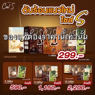 (โปรโมชั่นขายดี) โปรคละสินค้า กาแฟ โกโก้  ชาไทย ชาเขียว ไวท์มอล **ของแท้**