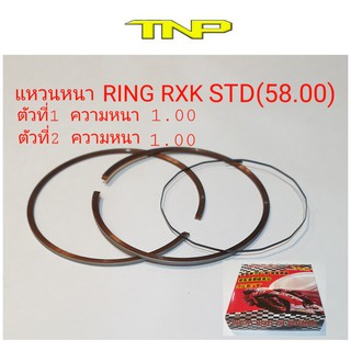 RXK,RING RXK,แหวน RXK,แหวนลูกสูบมอเตอร์ไซค์RXK