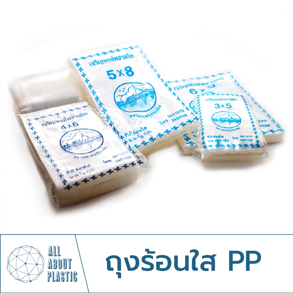 ถุงร้อน ใส PP ถุงแกง ถุงซักรีด แพ็ค 1 กิโลกรัม