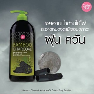 Bamboo Charcoal Anti Acne+Oil Control Body Bath Gel  เจลอาบน้ำทำความสะอาดผิว อุดมไปด้วยคุณค่าจากถ่านหินไม้ไผ่