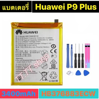 แบตเตอรี่ เดิม Huawei P9 Plus VIE-AL10 ViE-L09 VIE-L29 HB376883ECW 3400mAh พร้อมชุดถอด+แผ่นกาวติดแบต ร้าน TT.TT shop