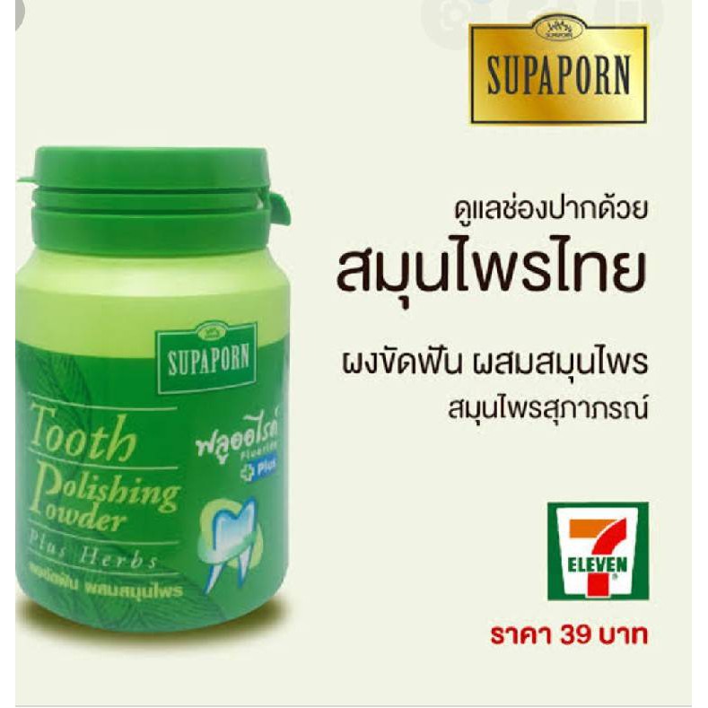 ( 1 กป. ) ผงขัดฟันสุภาภรณ์ 90ก supaporn toothpase ยาสีฟัน สุภาภรณ์