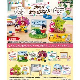 ของแท้จากญี่ปุ่น🧡 ครบชุด Re-ment Crayon Shin-chan Message Stand Figure (6 Types) รีเมนท์ฟิกเกอร์จากชินจัง (6 แบบ)