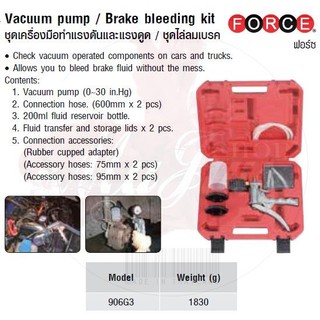 FORCE ชุดเครื่องมือทำแรงดันและแรงดูด / ชุดไล่ลมเบรค Vacuum pump / Brake bleeding kit Model 906G3