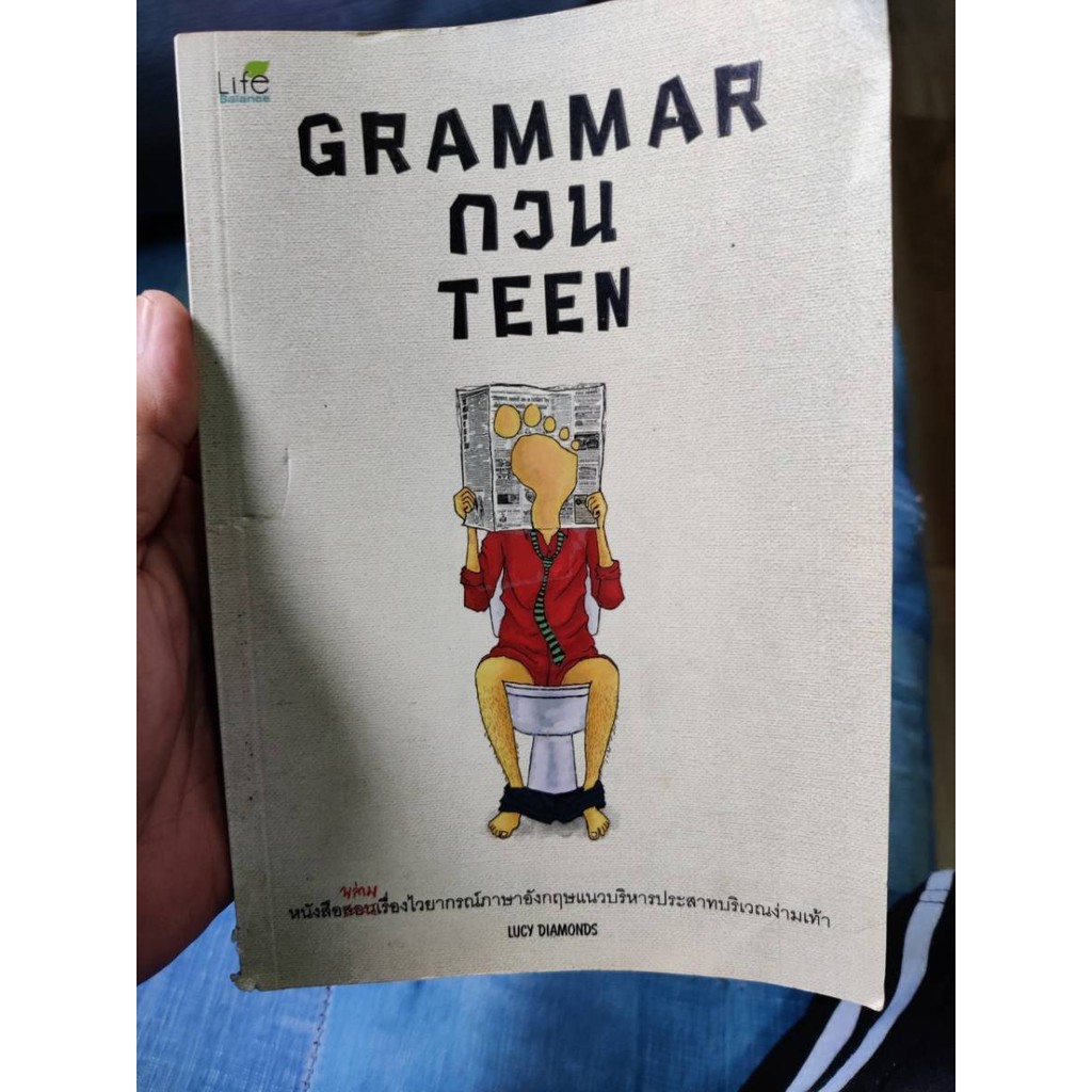 หนังสือ Grammar กวน Teen