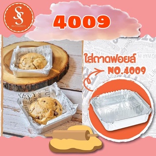 ถ้วยฟอยล์ ฟอยล์ 4009 บรรจุ 10 ชุด รับชำระเงินปลายทาง 10ใบ/แพ็ค