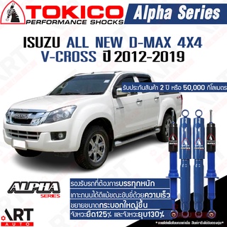 Tokico โช๊คอัพ Isuzu all new dmax 4wd v-cross อิซูซุ ออนิว ดีแม็ก วีครอส 4x4 alpha ปี 2012-2019