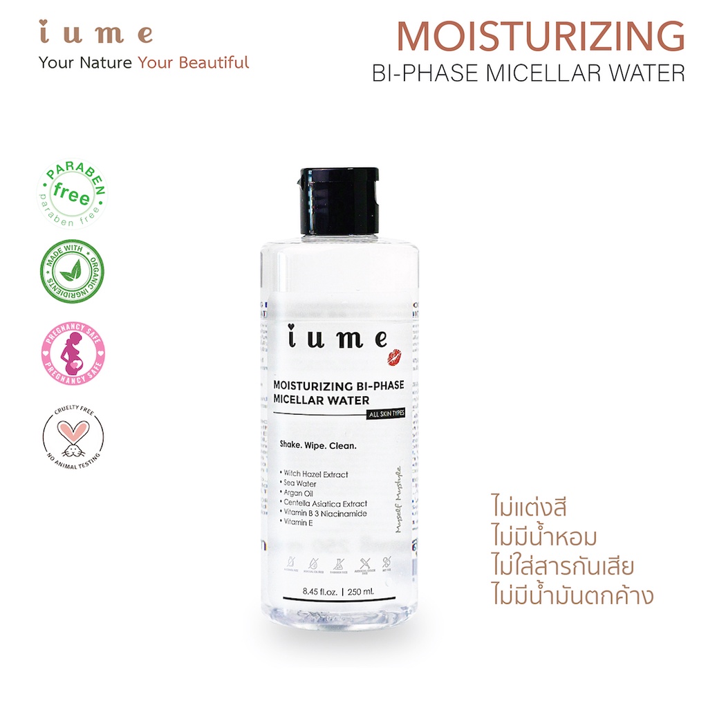 ไบเฟส-ไมเซล่า คลีนซิ่ง วอเตอร์ ไอยูมี Bi-Phase Micellar Water iume สูตรบำรุงผิว อ่อนโยน ชุ่มชื่น เหม
