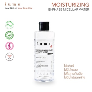 ไบเฟส-ไมเซล่า คลีนซิ่ง วอเตอร์ ไอยูมี Bi-Phase Micellar Water iume สูตรบำรุงผิว อ่อนโยน ชุ่มชื่น เหมาะสมต่อทุกสภาพผิว