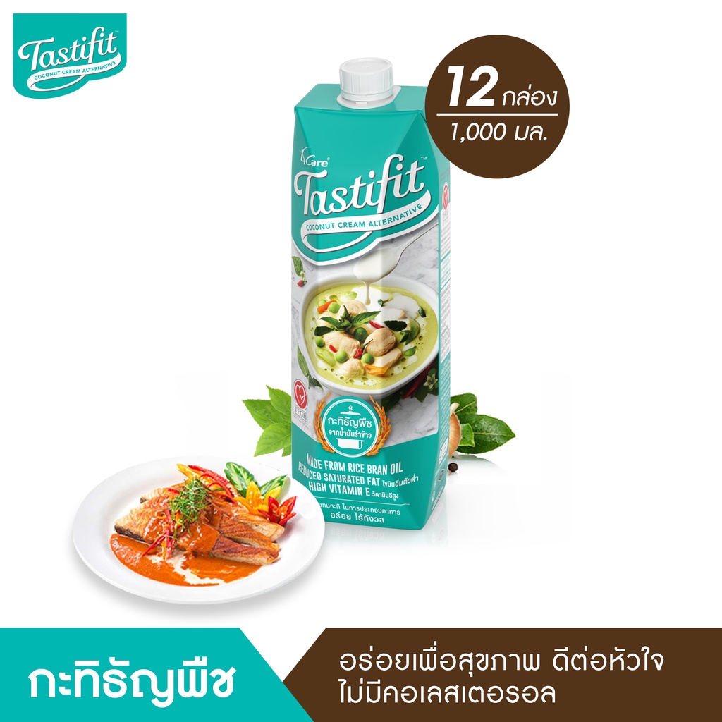 TASTIFIT กะทิธัญพืช (1000ml X 12กล่อง) ทางเลือกเพื่อสุขภาพ ไขมันอิ่มตัวต่ำ ไม่มีคอเลสเตอรอล