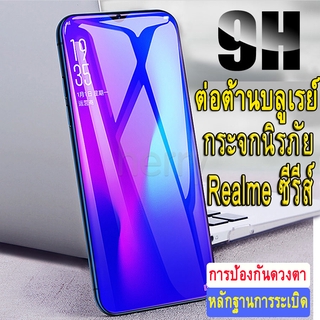 ฟิล์มกระจก Realme ช่วยลดรอยนิ้วมือ มีทุกรุ่น ป้องกันแสงสีม่วงป้องกันแสงสีฟ้า Realme 7 7i 6 6i 5 5i 3 Pro XT C2 C3 C11 C12 C15 C17