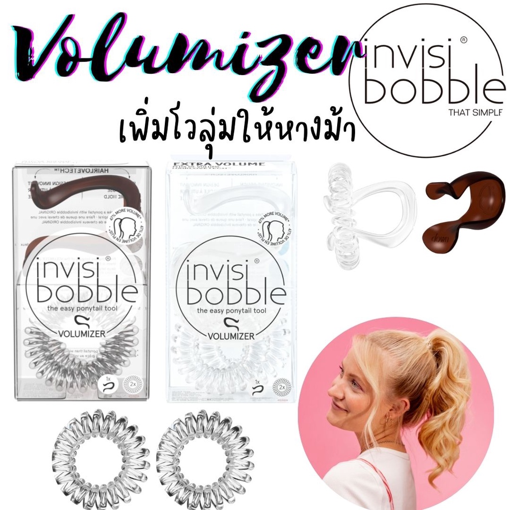 แบ่งขาย/ยกกล่อง Invisibobble รุ่น Volumizer ตัวเพิ่มโวลุ่มให้หางม้า 🎊แท้จาก🇩🇪 ราคาดีสุด🎊