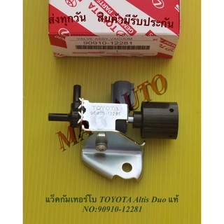 แว็คกัมเทอร์โบ TOYOTA Altis Duo แท้ NO:90910-12281