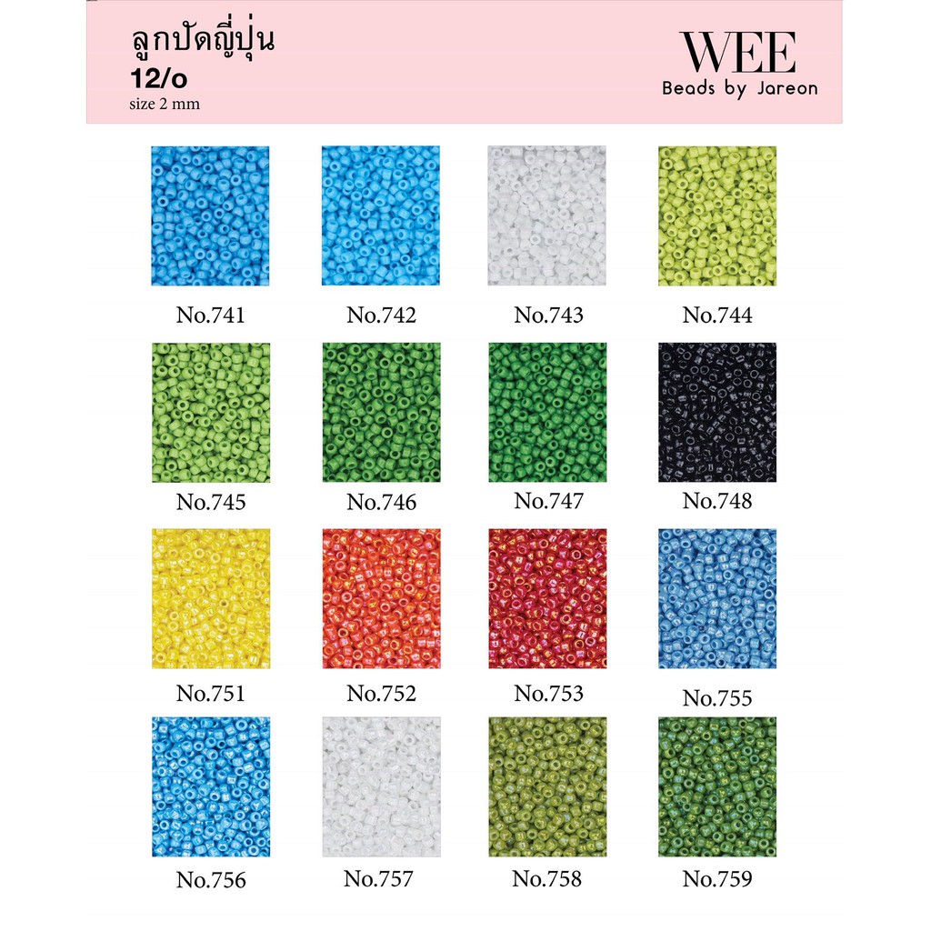 14/21 ลูกปัดญี่ปุ่น12/o 2mm. no.741-759 มีหลายสีหลายขนาดให้เลือก สินค้าพร้อมส่ง (บริการเก็บปลายทาง)