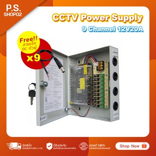 CCTV Power Supply ชุดจ่ายไฟกล้องวงจรปิด 9/18 channel