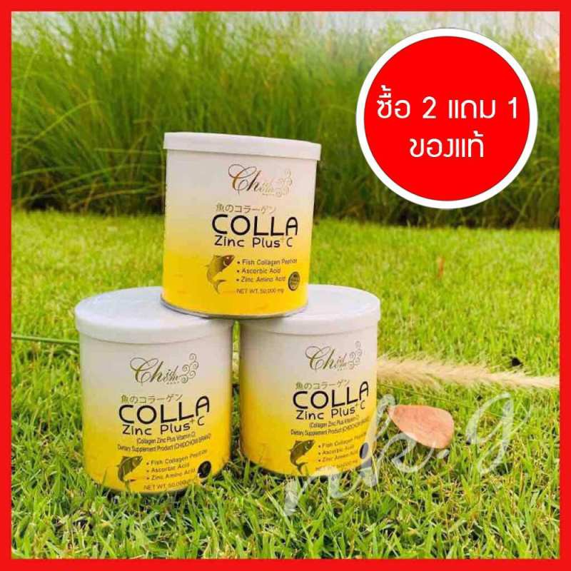 (ซื้อ 2 กระปุก แถม1  ) Colla Zinc Plus C 50 g. คอลลาเจน หน้าเด็ก ผิวอ่อนวัย บำรุงผิว บำรุงผม บำรุงกร