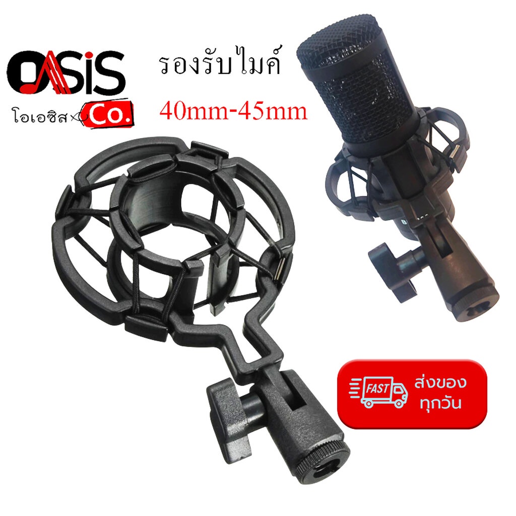 Shock Mount กันสั่น พลาสติก ไมโครโฟนคอนเดนเซอร์ ขาจับไมค์ คอนเดนเซอร์