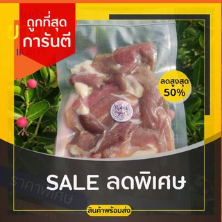 หมูแดดครึ่งหมูครึ่งแดด 100 กรัม สินค้าเน่าเสียหายระหว่างขนส่งยินดีคืนเงิน