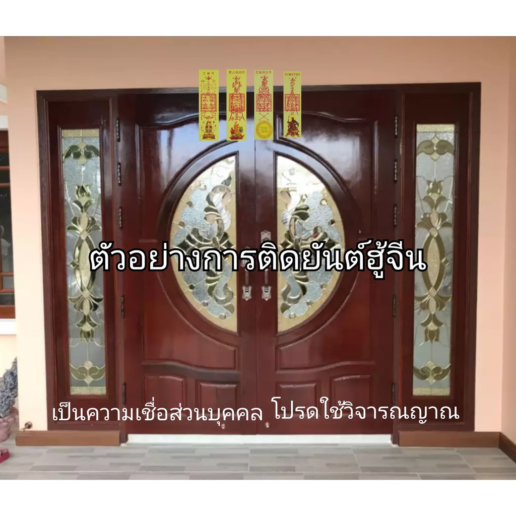 ฮู้ห้าไฉ่สิ่งเอี๊ย (เทพเจ้าโชคลาภทั้งห้า)ยันต์ฮู้จีน ยันต์กระดาษ ยันต์เซียนจีน เครื่องรางจีน ผ่านพิธีอธิฐานจิตแล้ว พกติด